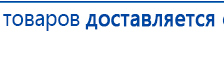 Дэнас - Вертебра 1 поколения купить в Истре, Аппараты Дэнас купить в Истре, Нейродэнс ПКМ официальный сайт - denasdevice.ru