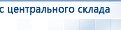 НейроДЭНС Кардио купить в Истре, Аппараты Дэнас купить в Истре, Нейродэнс ПКМ официальный сайт - denasdevice.ru
