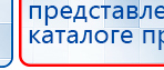 ЧЭНС-Скэнар купить в Истре, Аппараты Скэнар купить в Истре, Нейродэнс ПКМ официальный сайт - denasdevice.ru