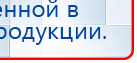Миостимулятор СТЛ Т-00061 Меркурий купить в Истре, Аппараты Меркурий купить в Истре, Нейродэнс ПКМ официальный сайт - denasdevice.ru