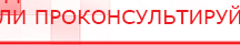 купить ЧЭНС-01-Скэнар - Аппараты Скэнар Нейродэнс ПКМ официальный сайт - denasdevice.ru в Истре